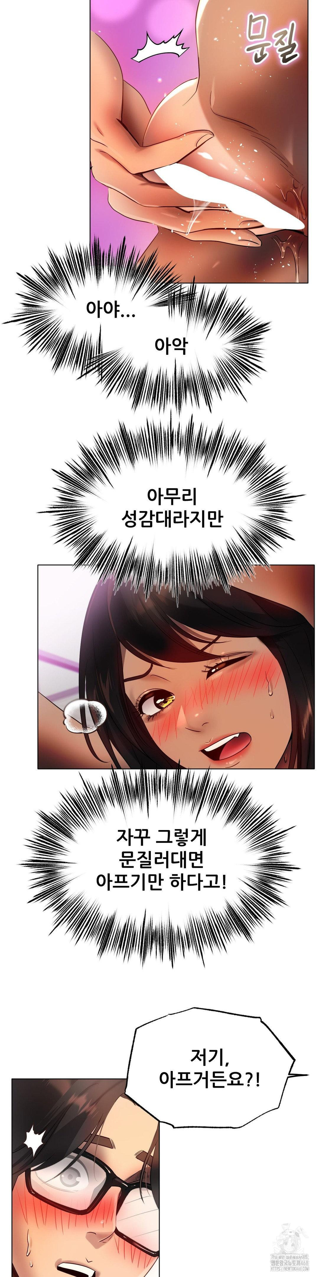 Do You Like to Exercise? Raw Chapter 31 Page 7