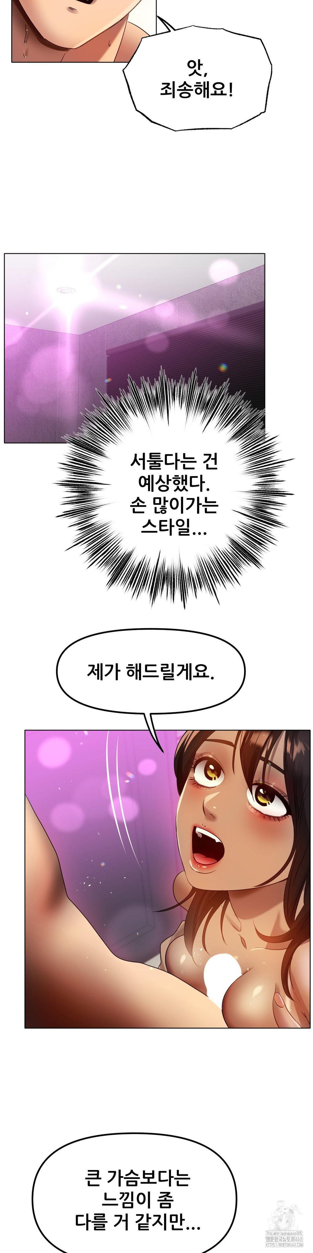 Do You Like to Exercise? Raw Chapter 31 Page 8
