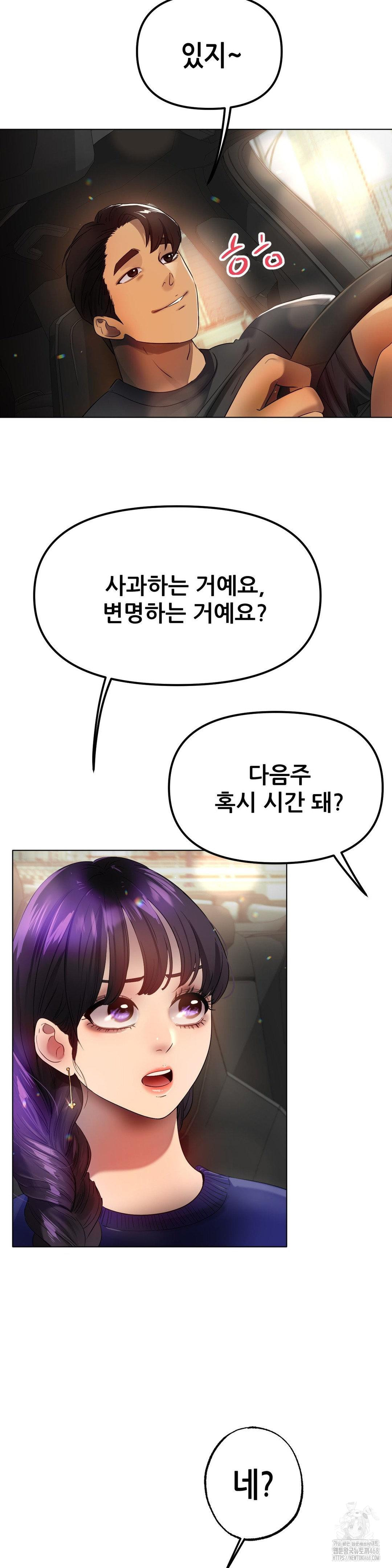 Do You Like to Exercise? Raw Chapter 33 Page 34