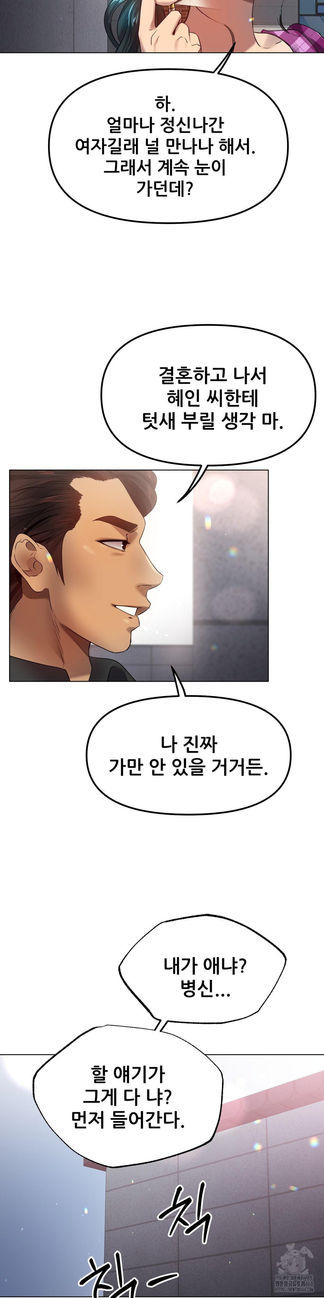 Do You Like to Exercise? Raw Chapter 34 Page 12