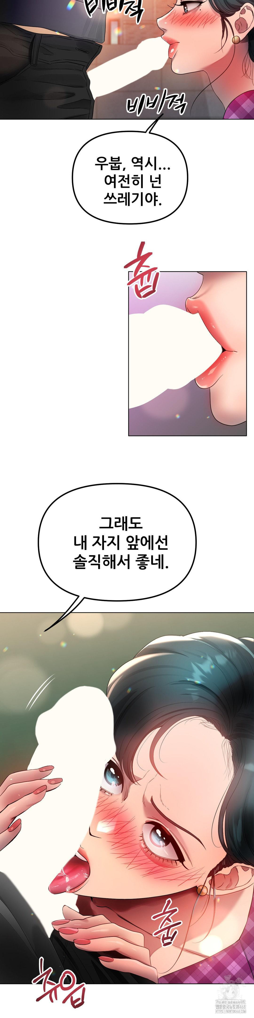 Do You Like to Exercise? Raw Chapter 34 Page 17