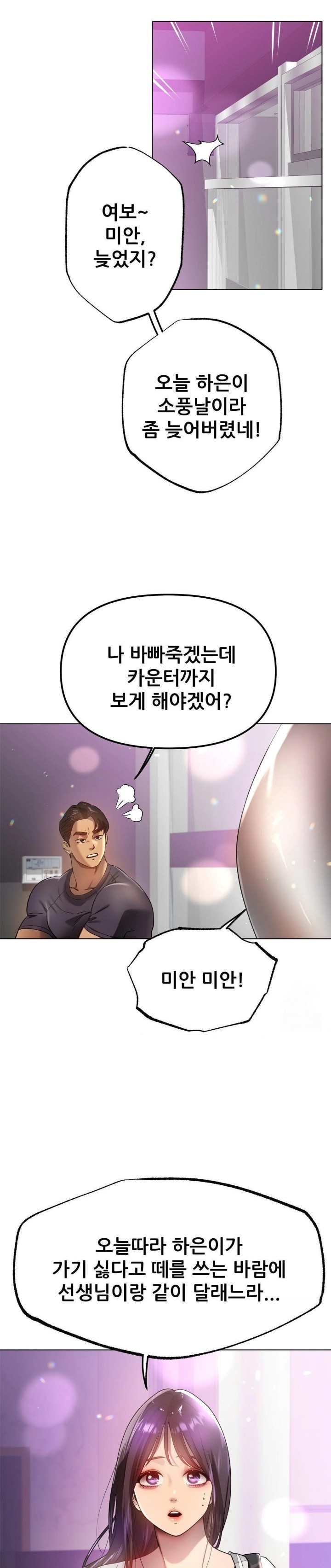 Do You Like to Exercise? Raw Chapter 35 Page 28