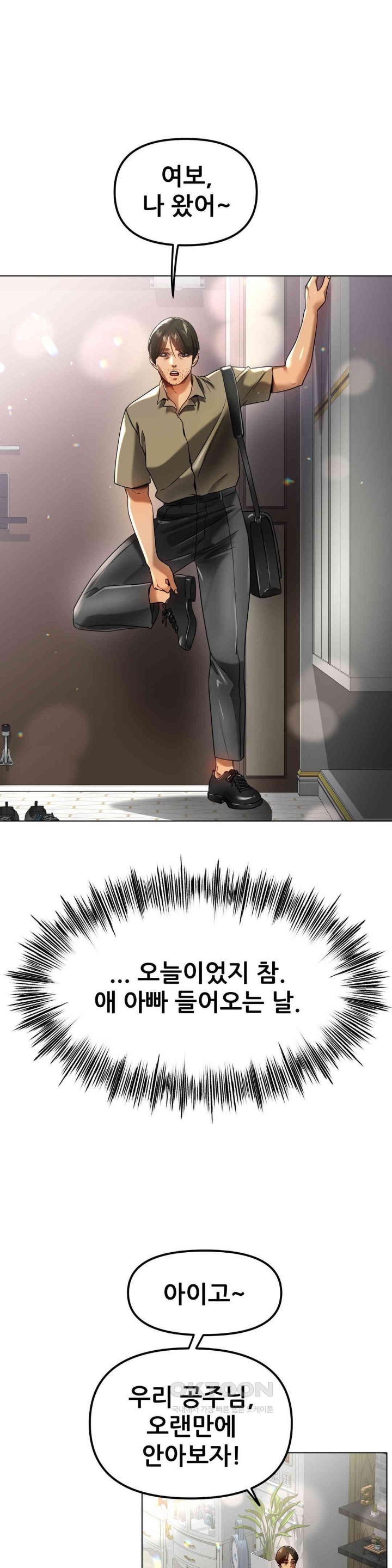 Do You Like to Exercise? Raw Chapter 4 Page 6