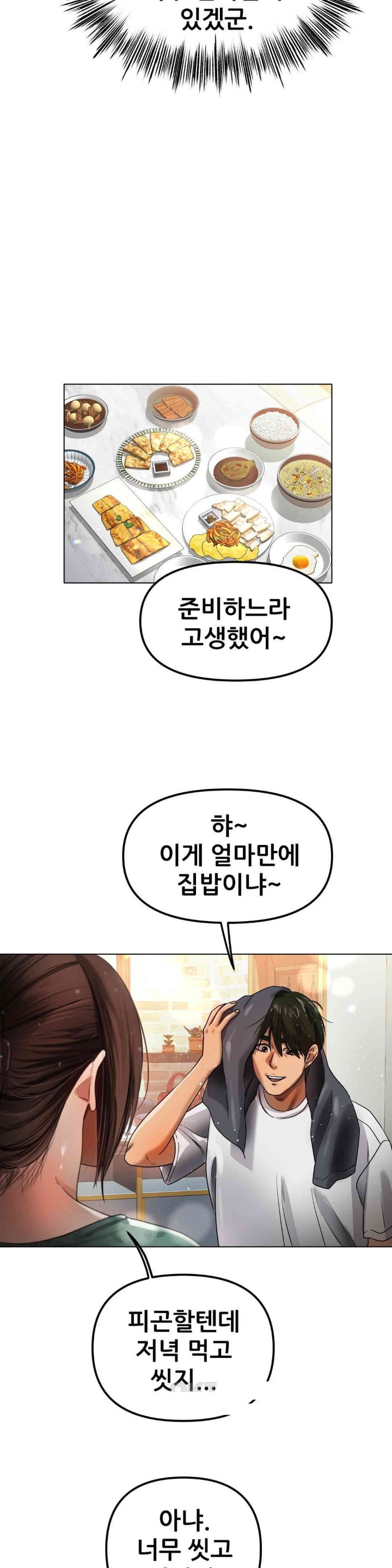 Do You Like to Exercise? Raw Chapter 4 Page 9