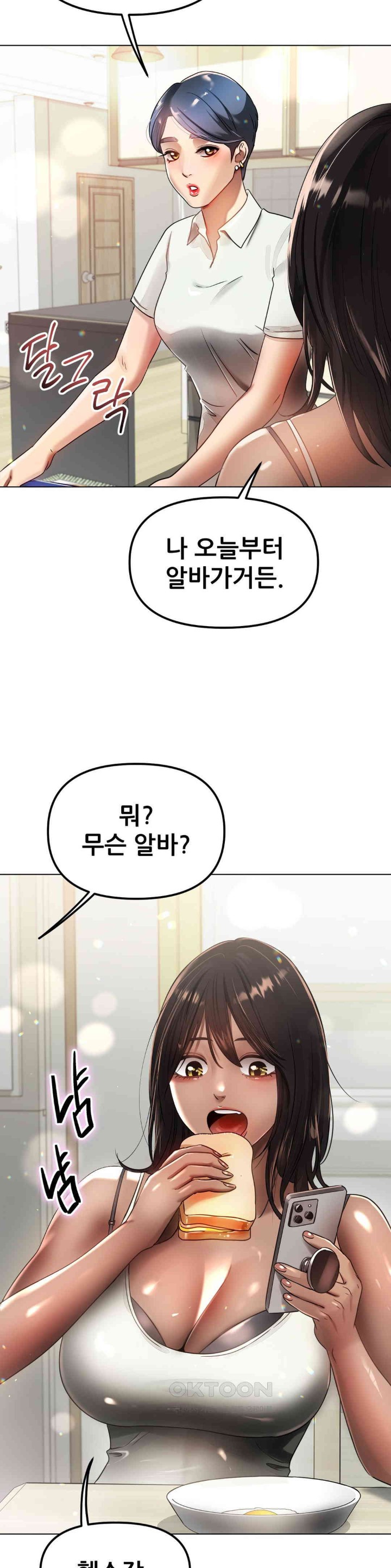 Do You Like to Exercise? Raw Chapter 5 Page 41