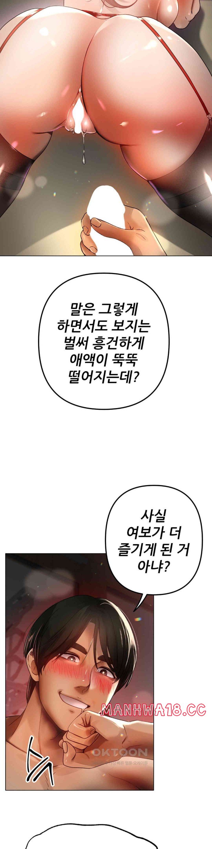 Do You Like to Exercise? Raw Chapter 5 Page 6