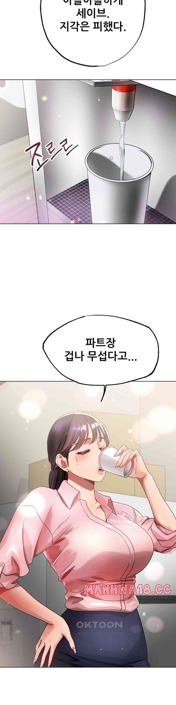 Do You Like to Exercise? Raw Chapter 6 Page 11