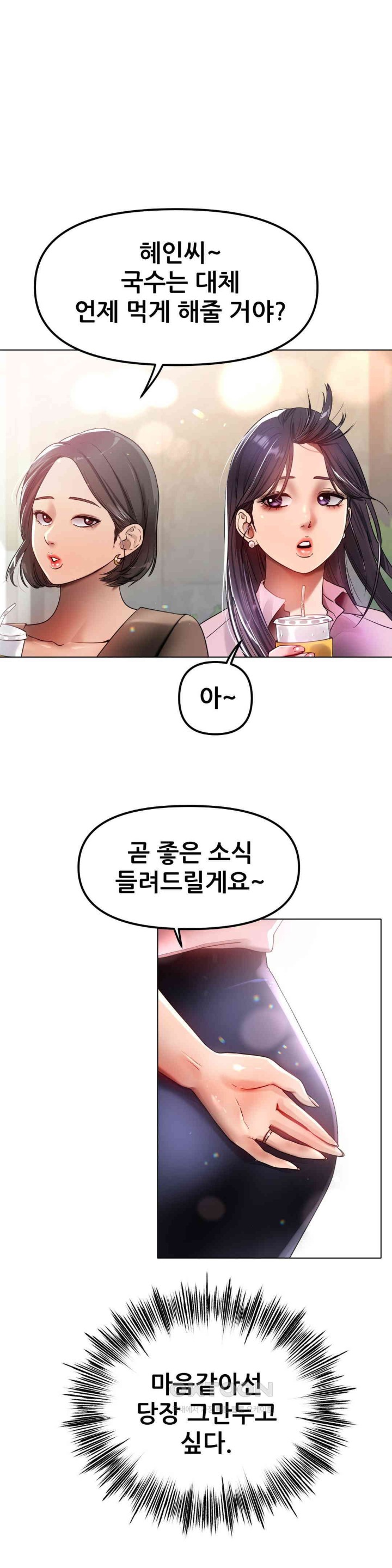 Do You Like to Exercise? Raw Chapter 6 Page 15