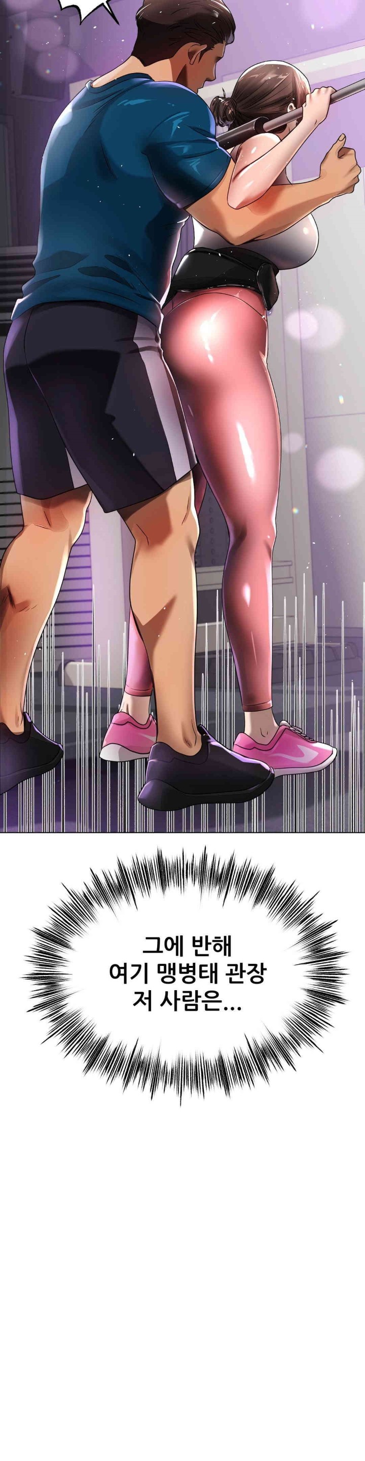 Do You Like to Exercise? Raw Chapter 6 Page 29