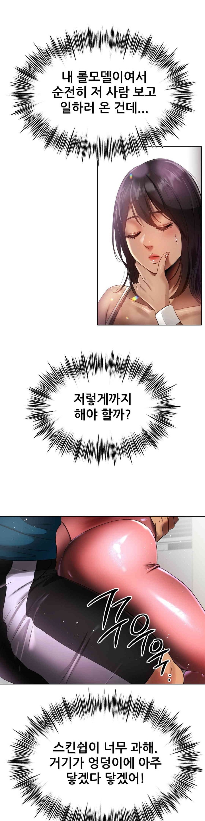 Do You Like to Exercise? Raw Chapter 6 Page 30