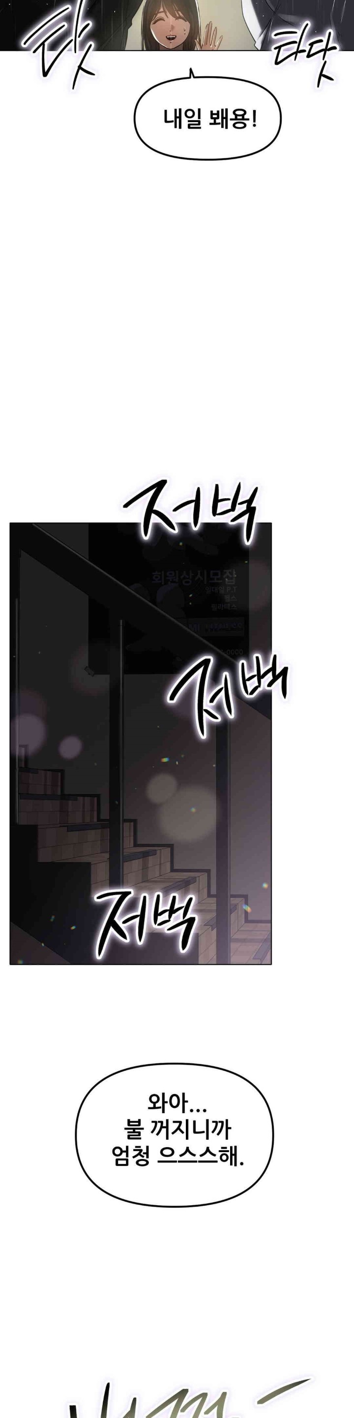Do You Like to Exercise? Raw Chapter 6 Page 37