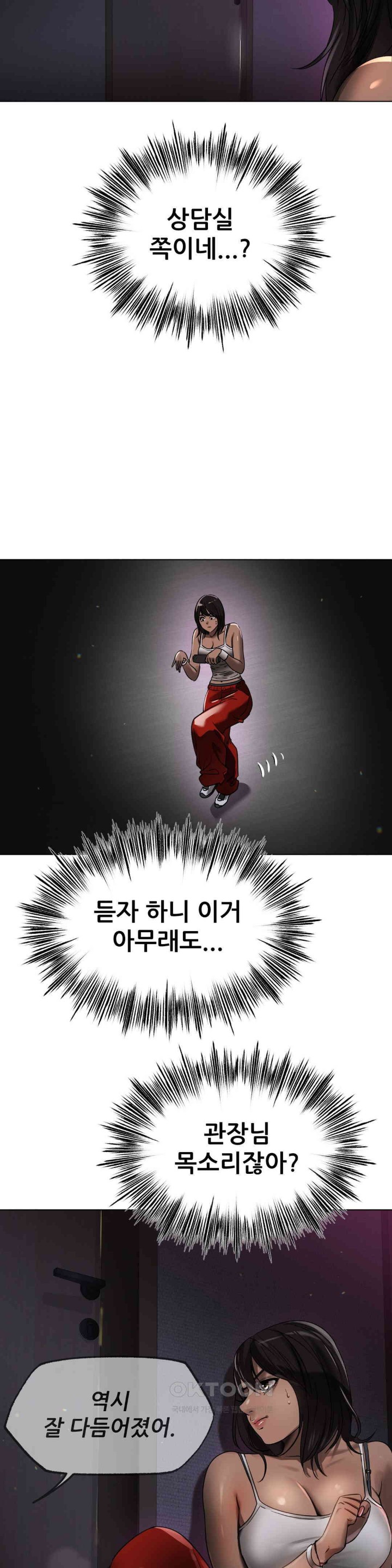 Do You Like to Exercise? Raw Chapter 6 Page 42