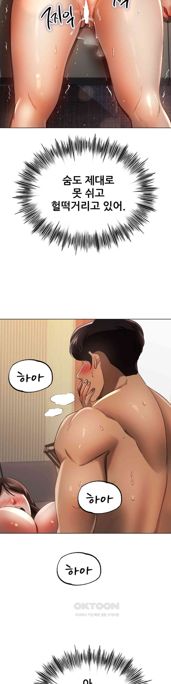 Do You Like to Exercise? Raw Chapter 7 Page 23