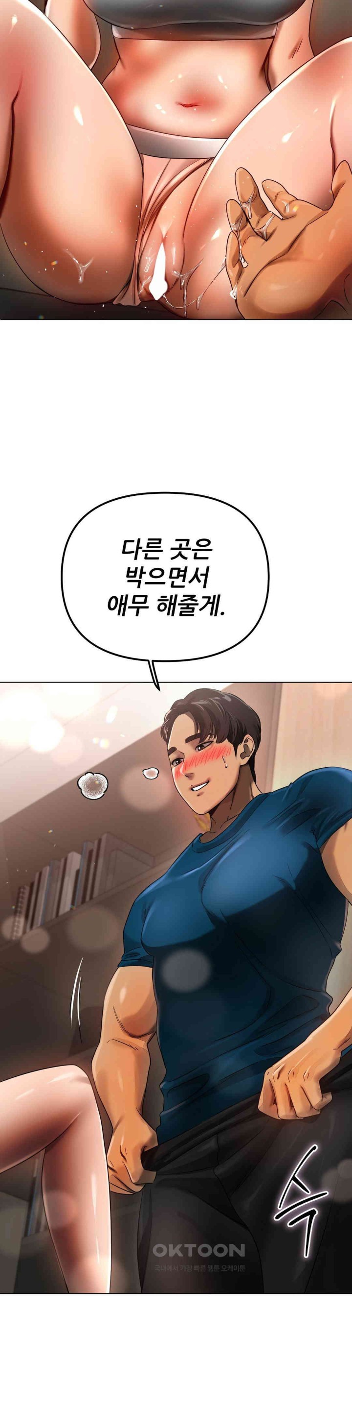 Do You Like to Exercise? Raw Chapter 7 Page 6