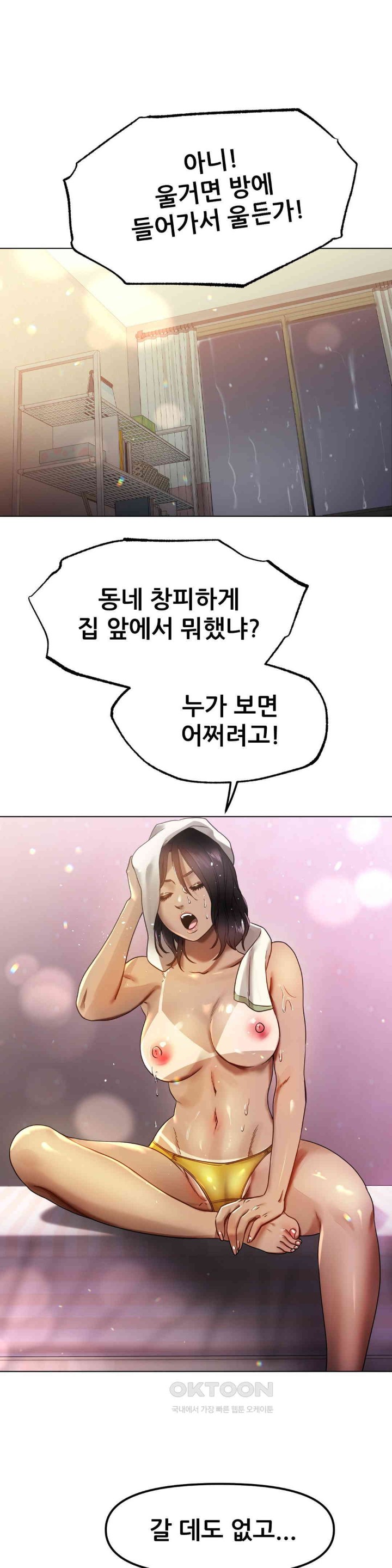 Do You Like to Exercise? Raw Chapter 8 Page 1