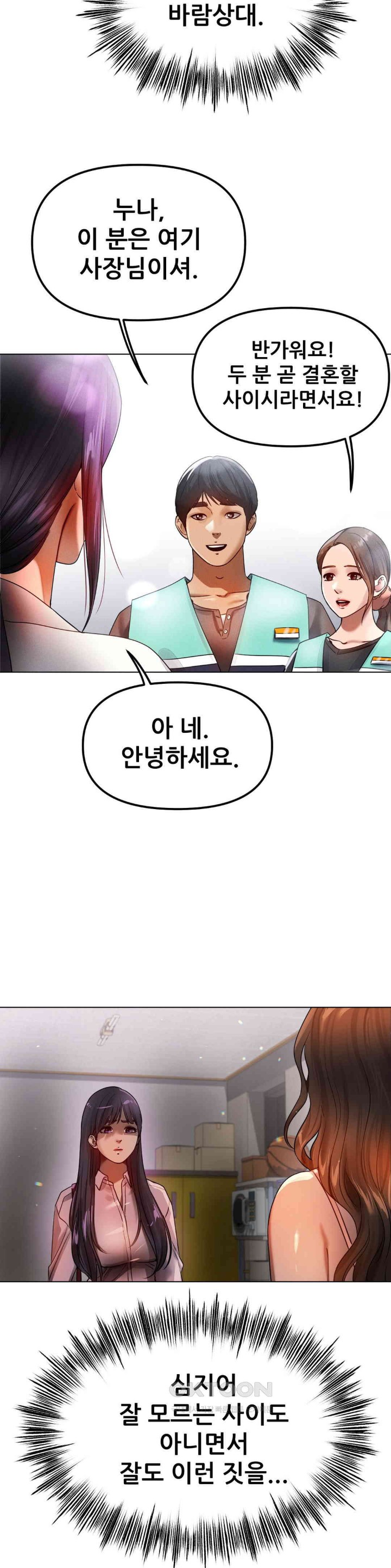 Do You Like to Exercise? Raw Chapter 8 Page 16