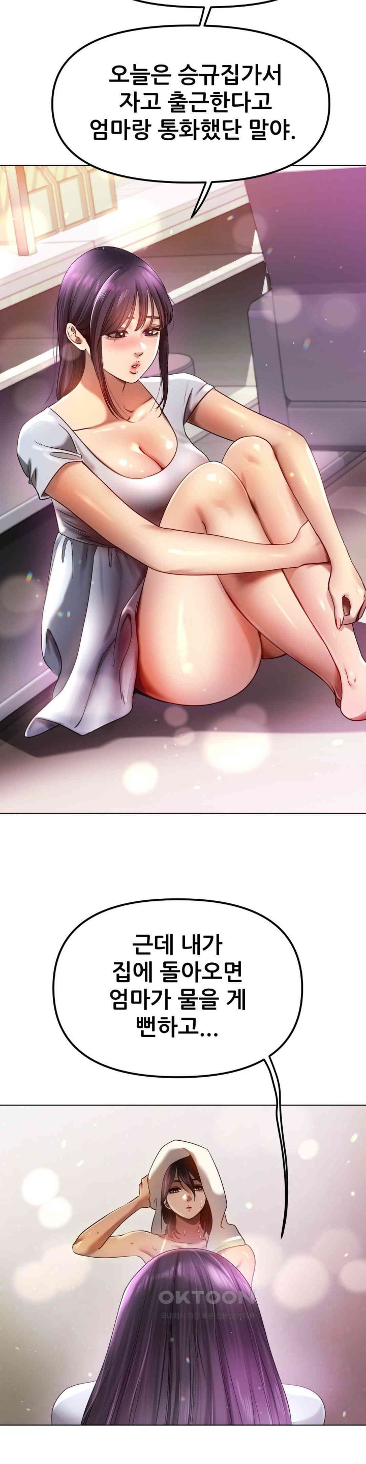 Do You Like to Exercise? Raw Chapter 8 Page 2