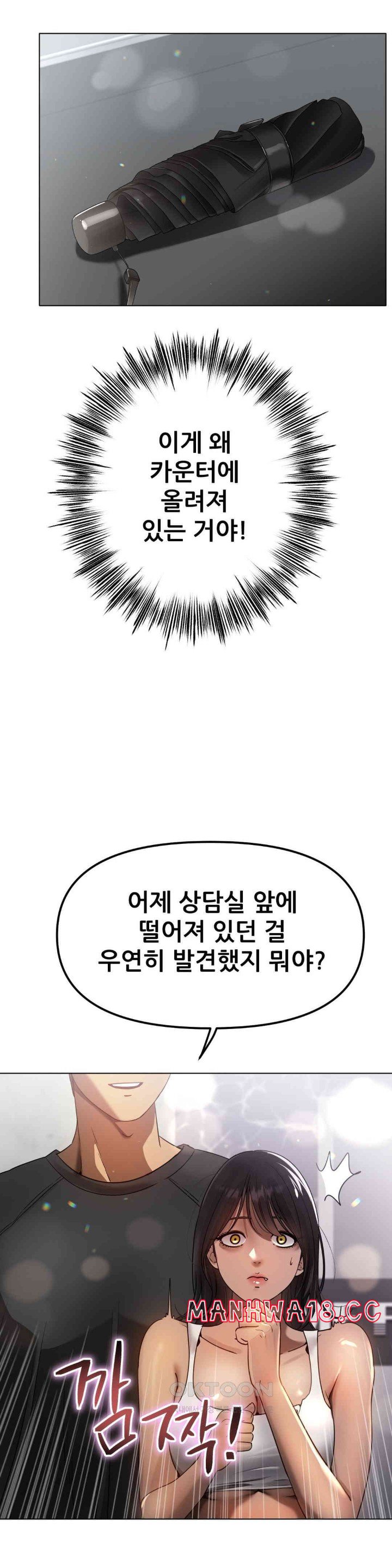 Do You Like to Exercise? Raw Chapter 8 Page 26