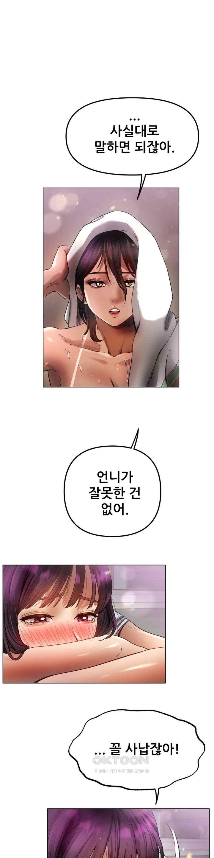 Do You Like to Exercise? Raw Chapter 8 Page 3