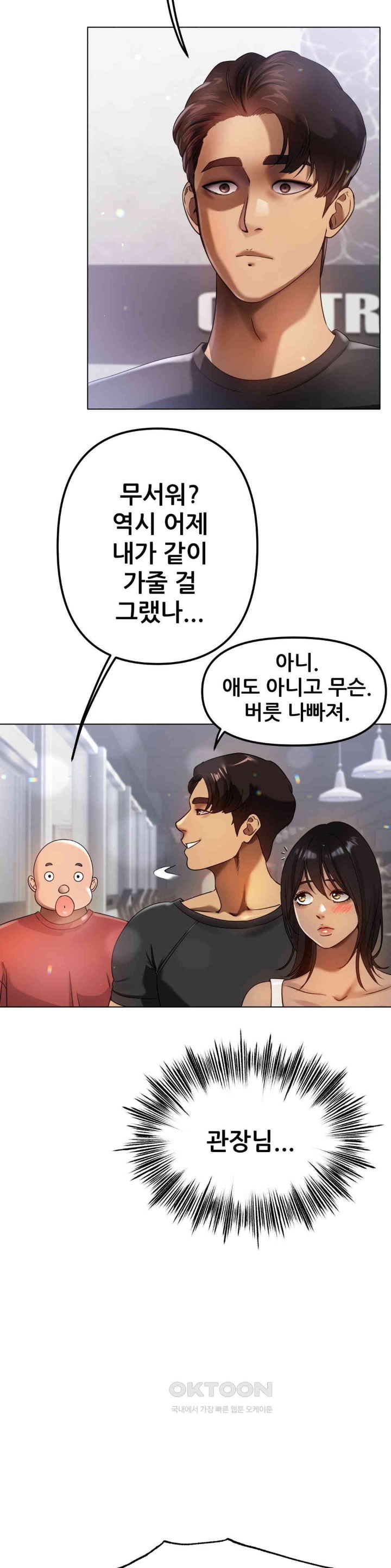 Do You Like to Exercise? Raw Chapter 8 Page 30
