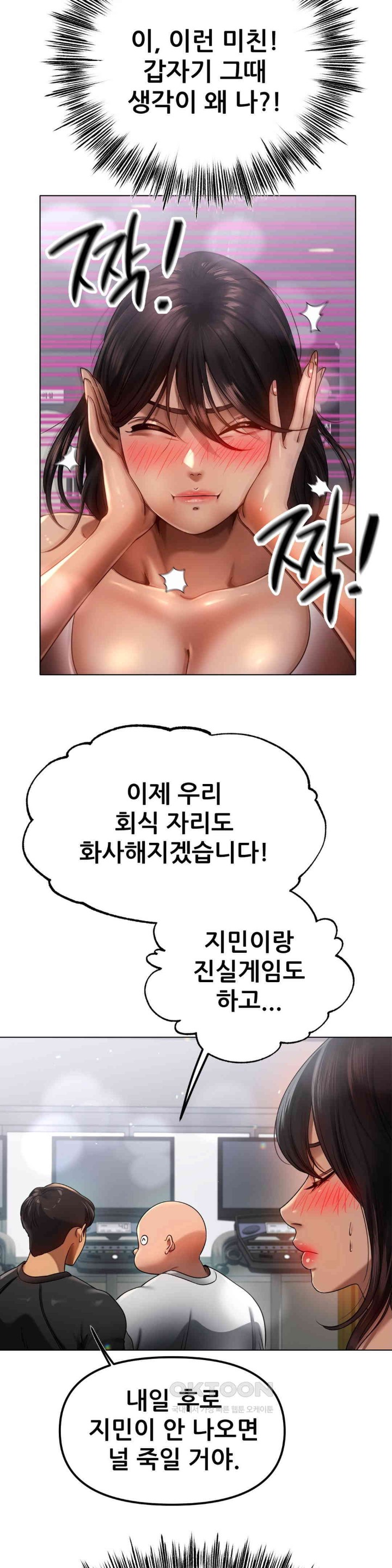 Do You Like to Exercise? Raw Chapter 8 Page 38