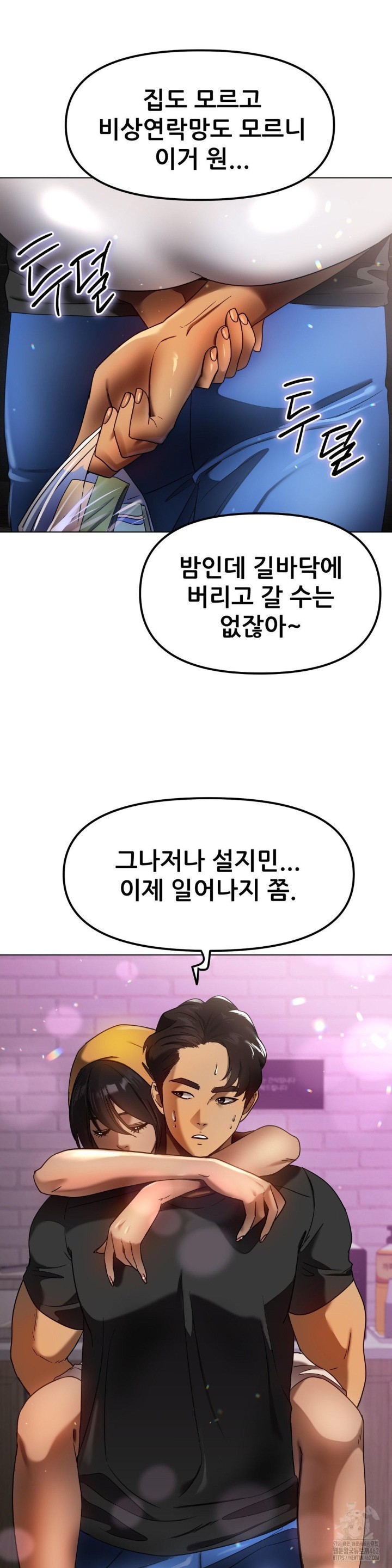 Do You Like to Exercise? Raw Chapter 9 Page 10