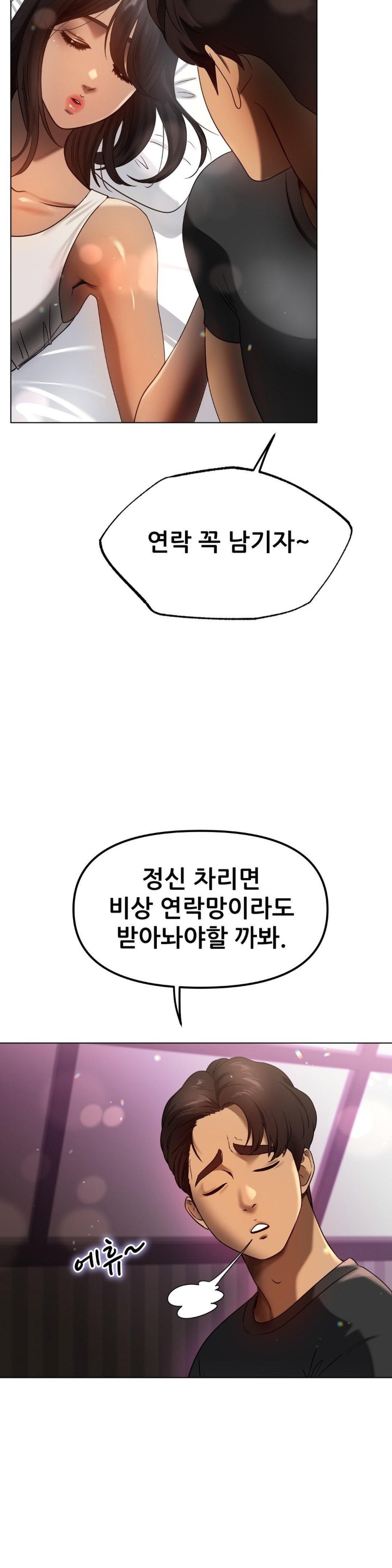 Do You Like to Exercise? Raw Chapter 9 Page 13