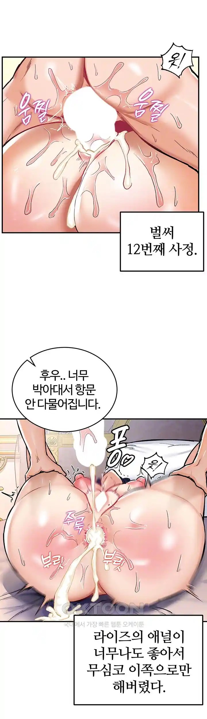 Regressed Warrior’s Female Dominance Raw Chapter 14 Page 6
