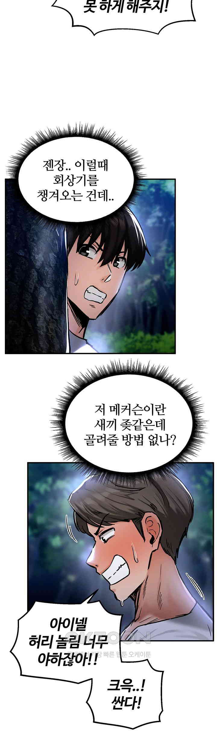 Regressed Warrior’s Female Dominance Raw Chapter 32 Page 7