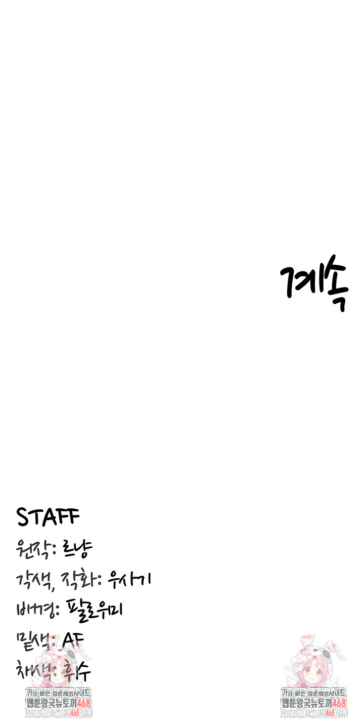 Regressed Warrior’s Female Dominance Raw Chapter 57 Page 46