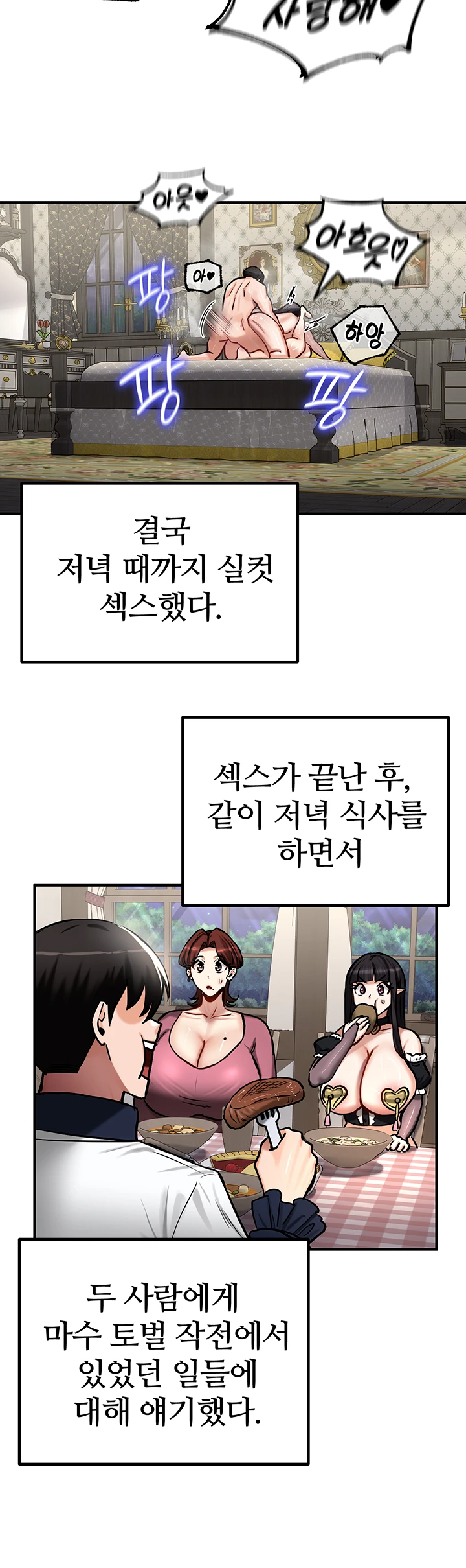 Regressed Warrior’s Female Dominance Raw Chapter 59 Page 15