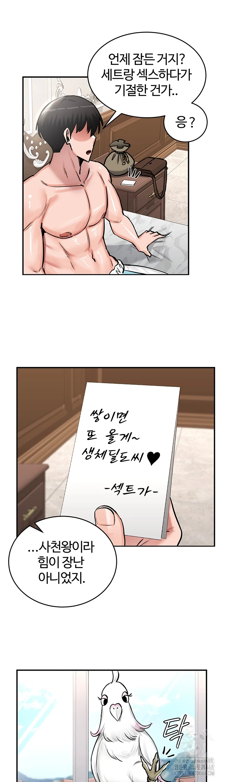 Regressed Warrior’s Female Dominance Raw Chapter 61 Page 30