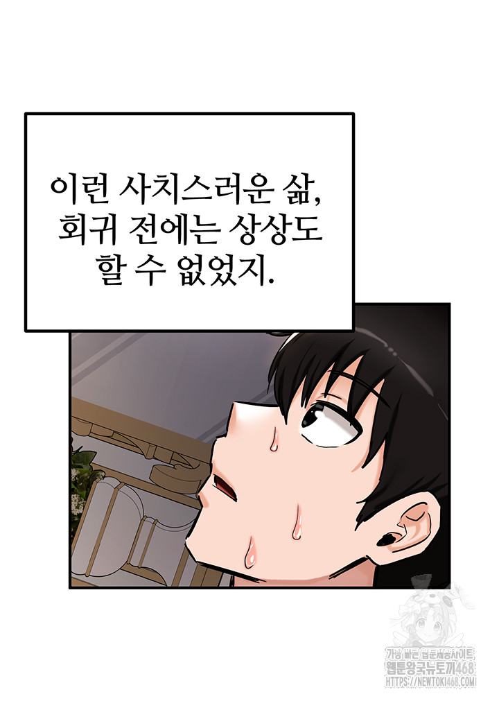 Regressed Warrior’s Female Dominance Raw Chapter 67 Page 63