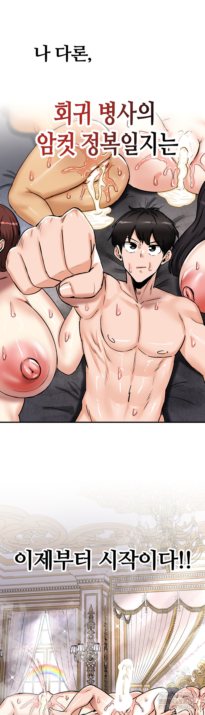 Regressed Warrior’s Female Dominance Raw Chapter 67 Page 67
