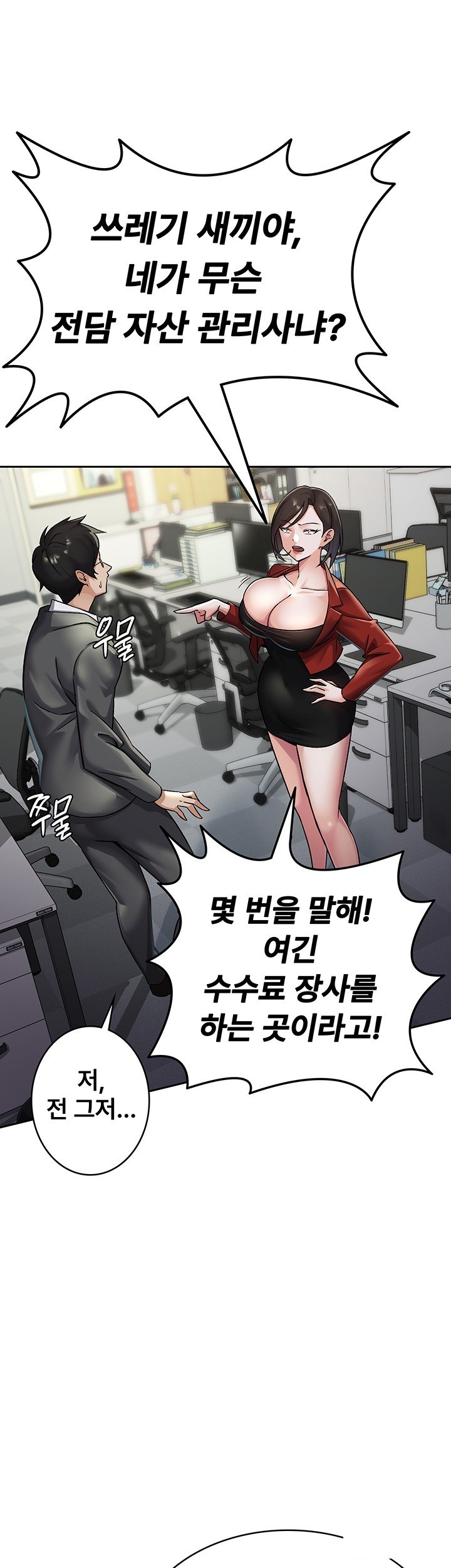 Tax Girlfriend Raw Chapter 1 Page 13