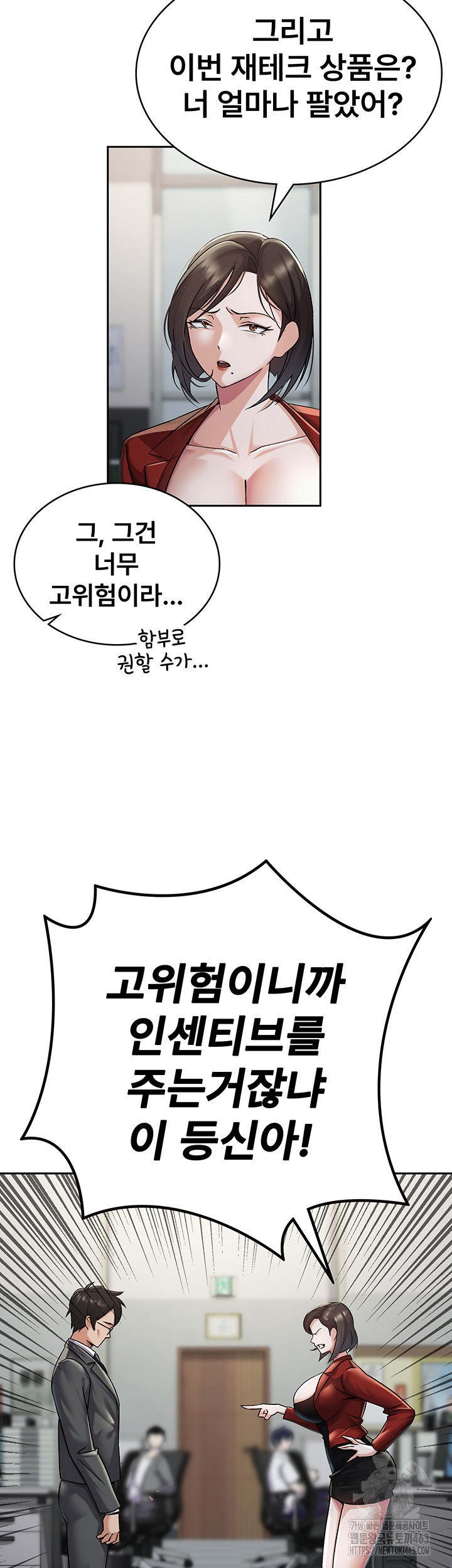 Tax Girlfriend Raw Chapter 1 Page 14