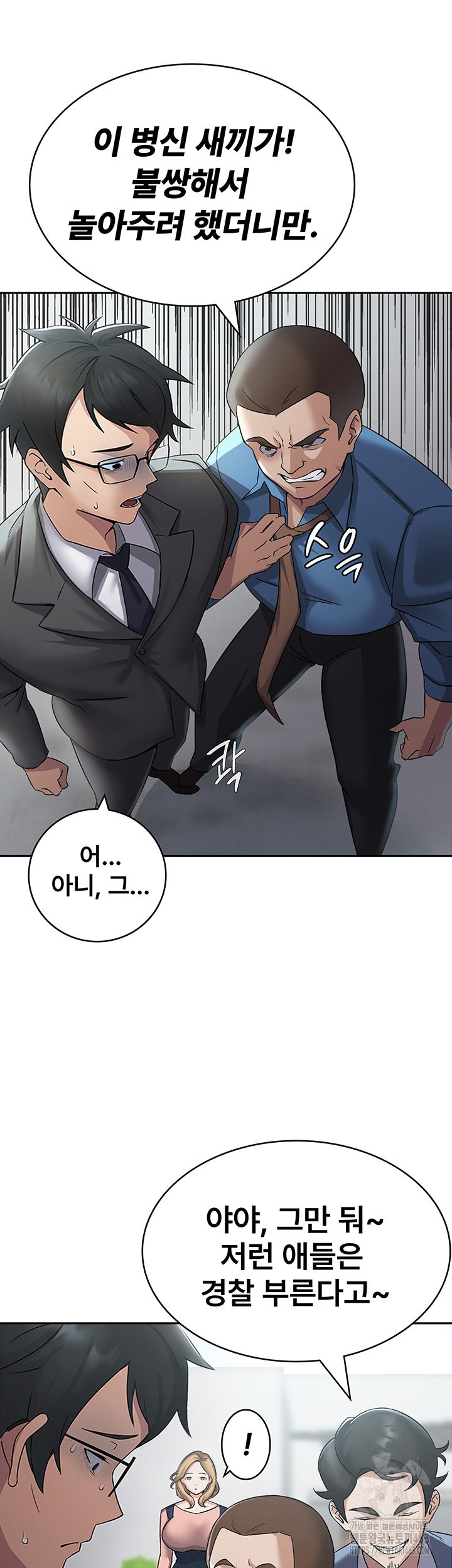 Tax Girlfriend Raw Chapter 1 Page 22