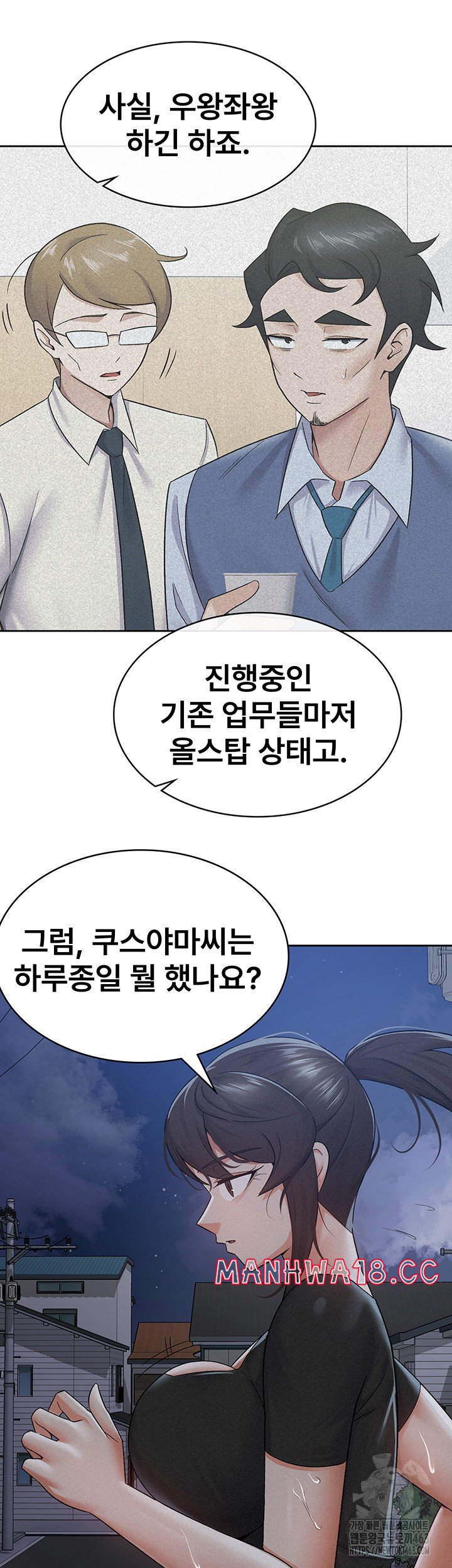 Tax Girlfriend Raw Chapter 10 Page 21