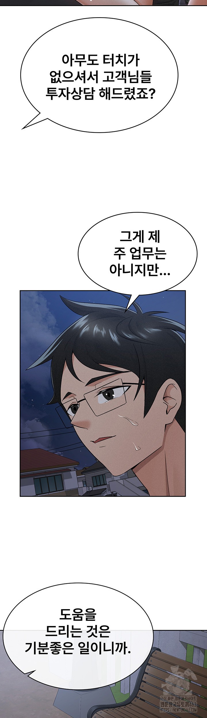 Tax Girlfriend Raw Chapter 10 Page 22
