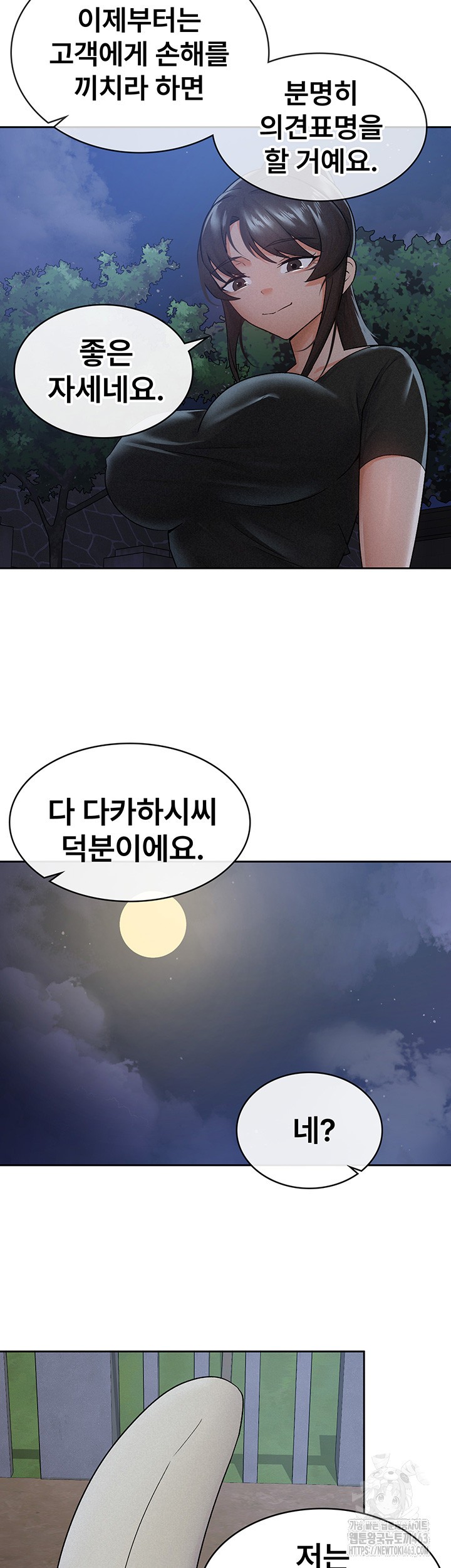 Tax Girlfriend Raw Chapter 10 Page 26