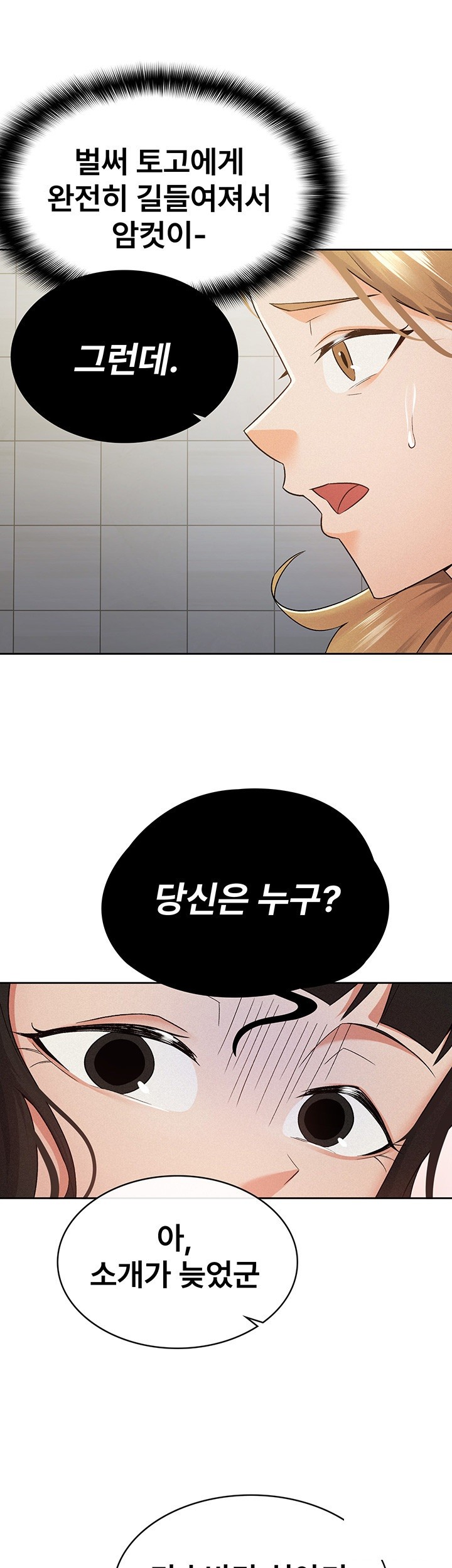 Tax Girlfriend Raw Chapter 10 Page 5