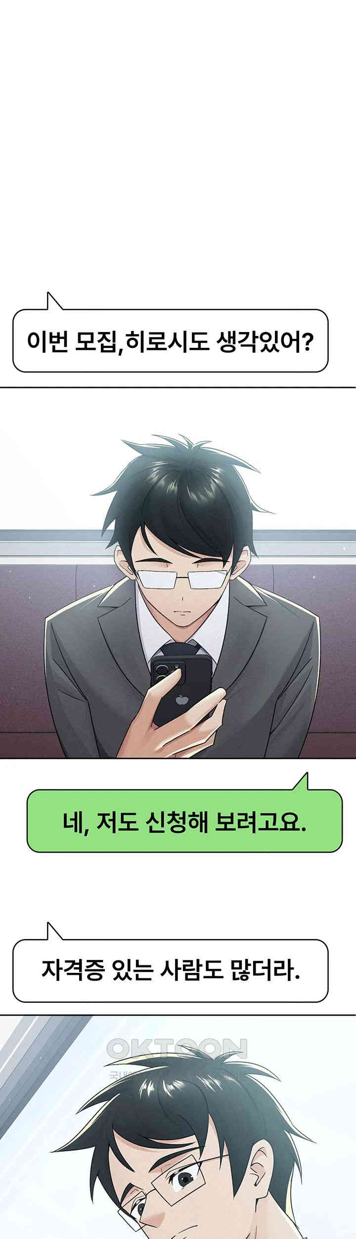 Tax Girlfriend Raw Chapter 11 Page 1