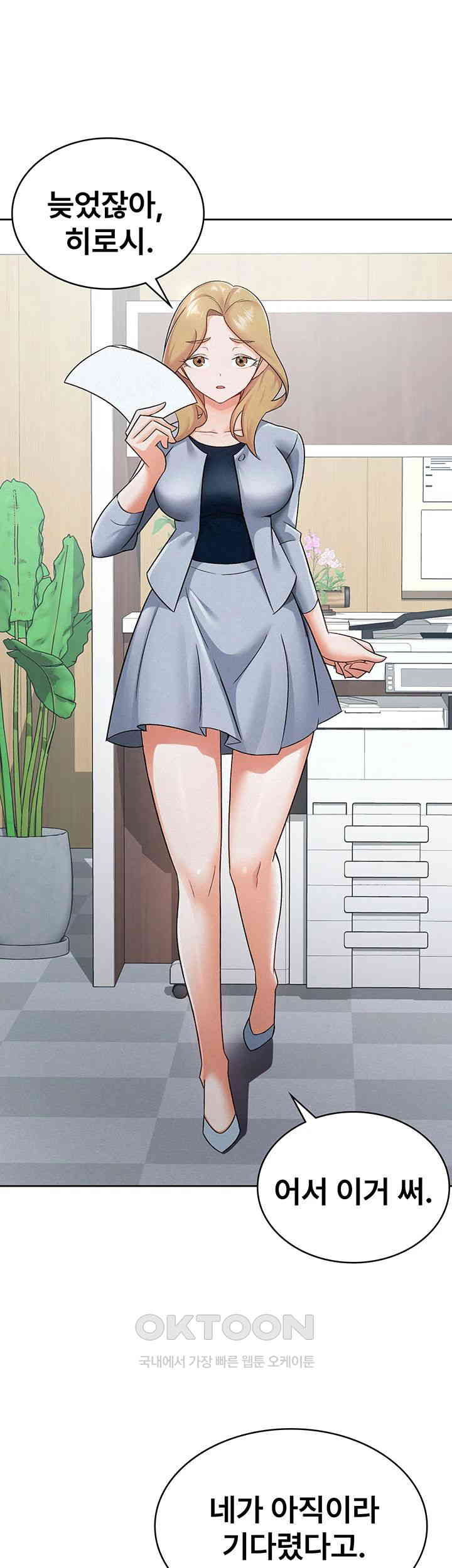 Tax Girlfriend Raw Chapter 11 Page 13