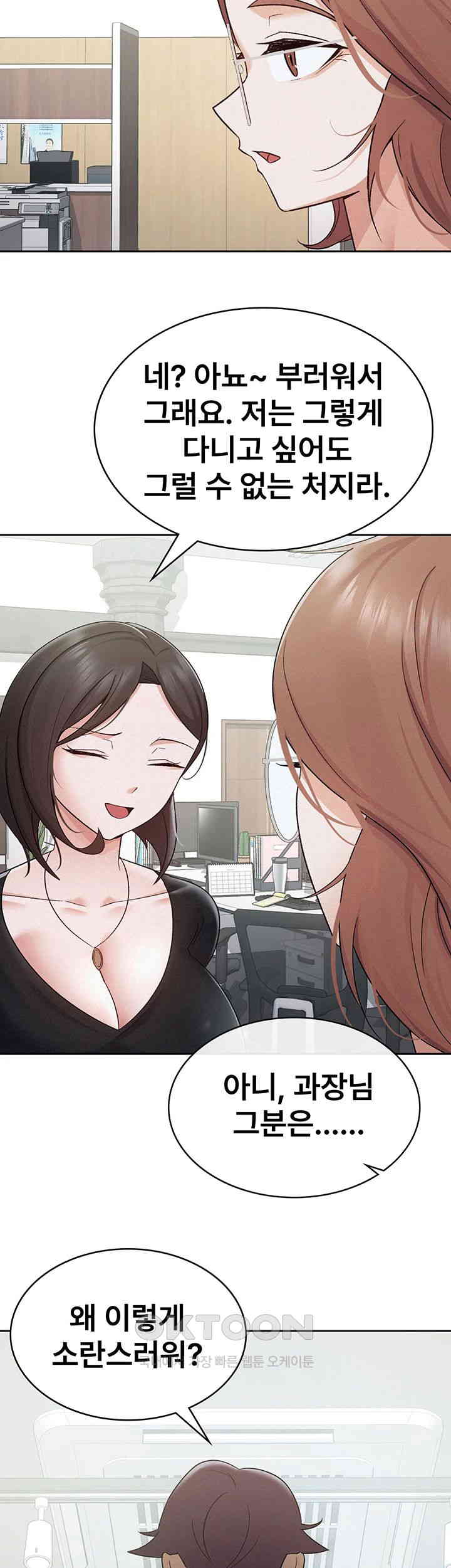 Tax Girlfriend Raw Chapter 11 Page 22