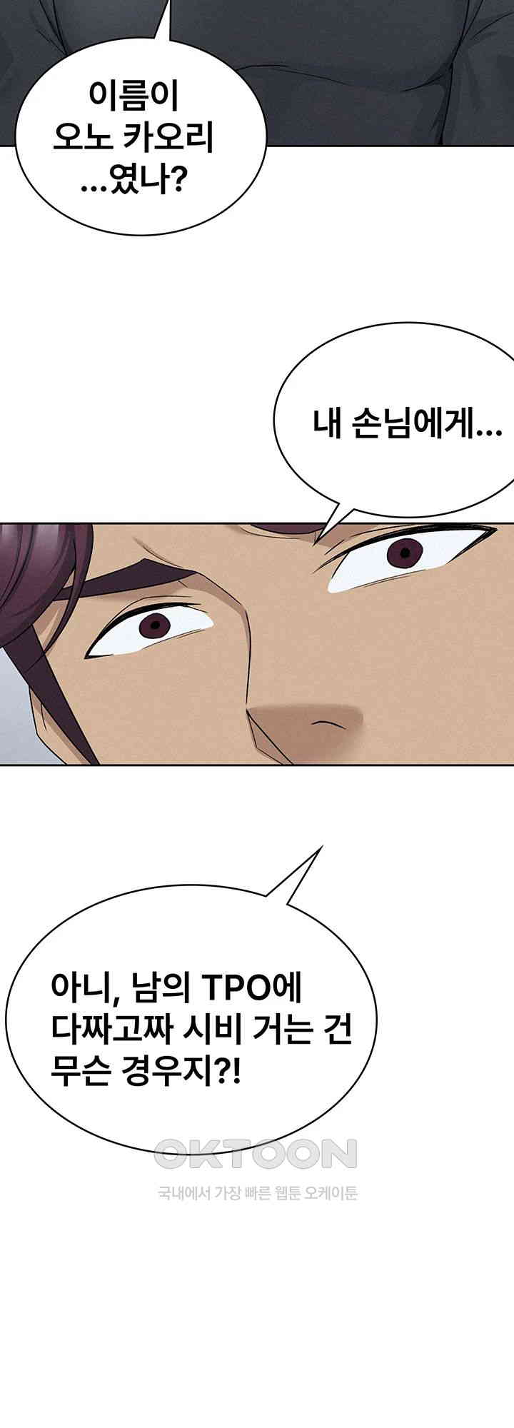 Tax Girlfriend Raw Chapter 11 Page 24