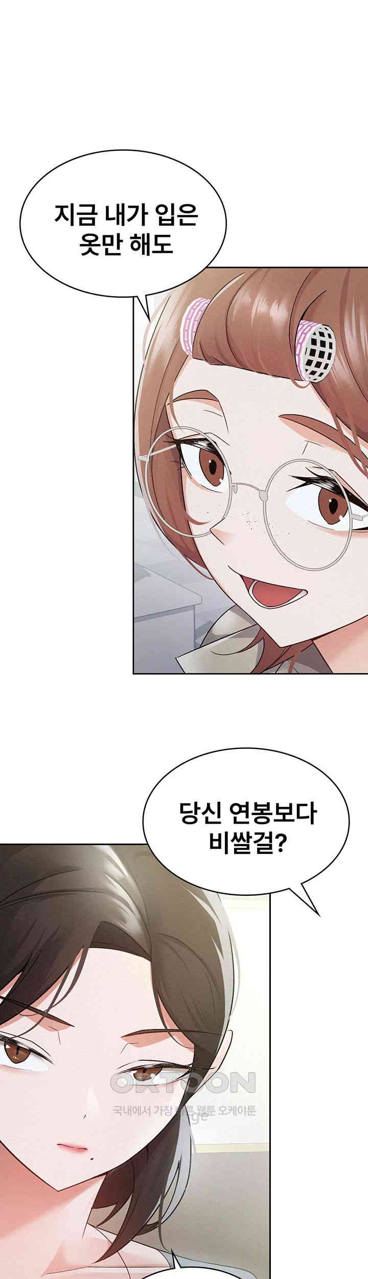 Tax Girlfriend Raw Chapter 12 Page 1