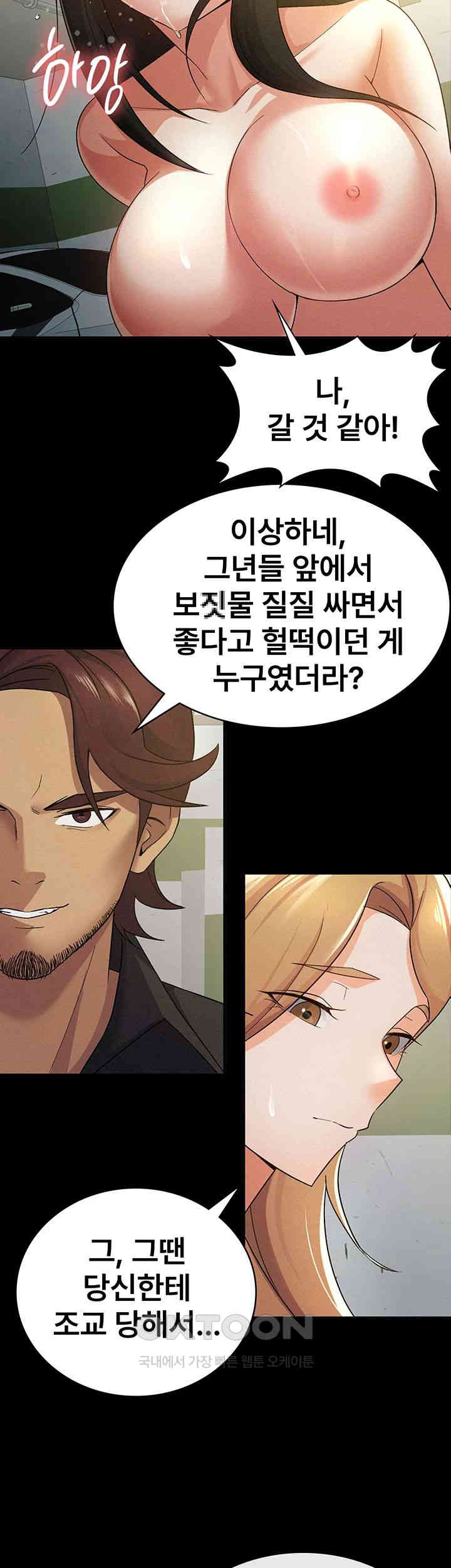 Tax Girlfriend Raw Chapter 12 Page 16
