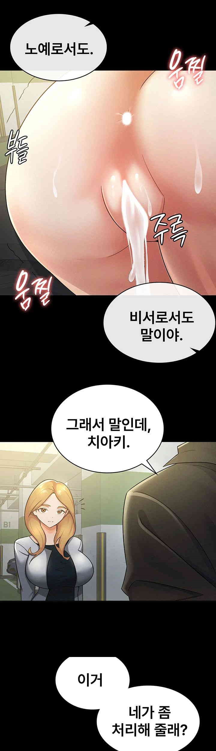 Tax Girlfriend Raw Chapter 12 Page 19