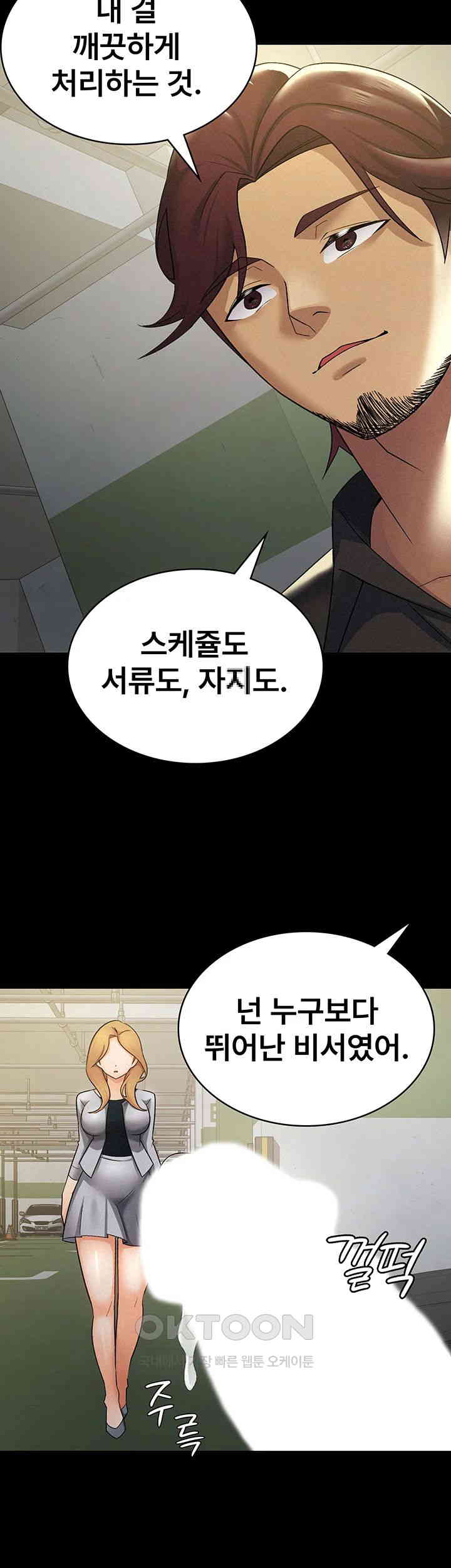 Tax Girlfriend Raw Chapter 12 Page 21