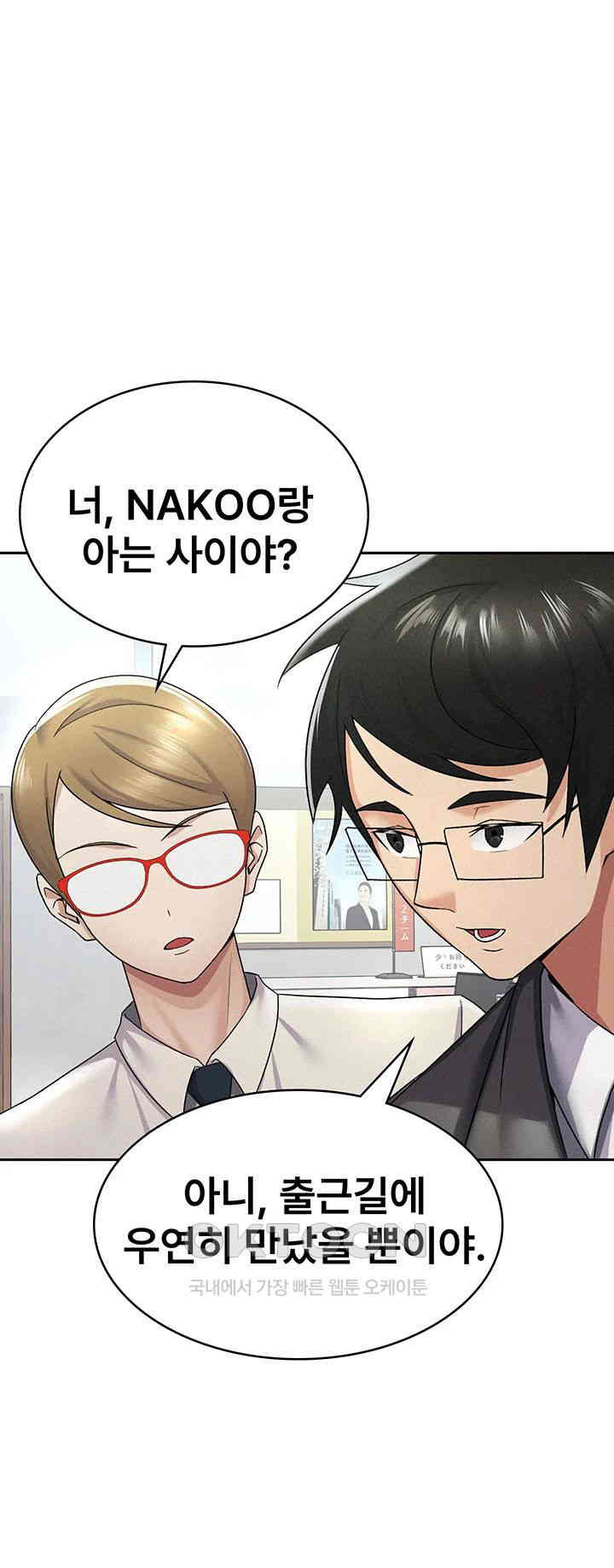 Tax Girlfriend Raw Chapter 12 Page 25